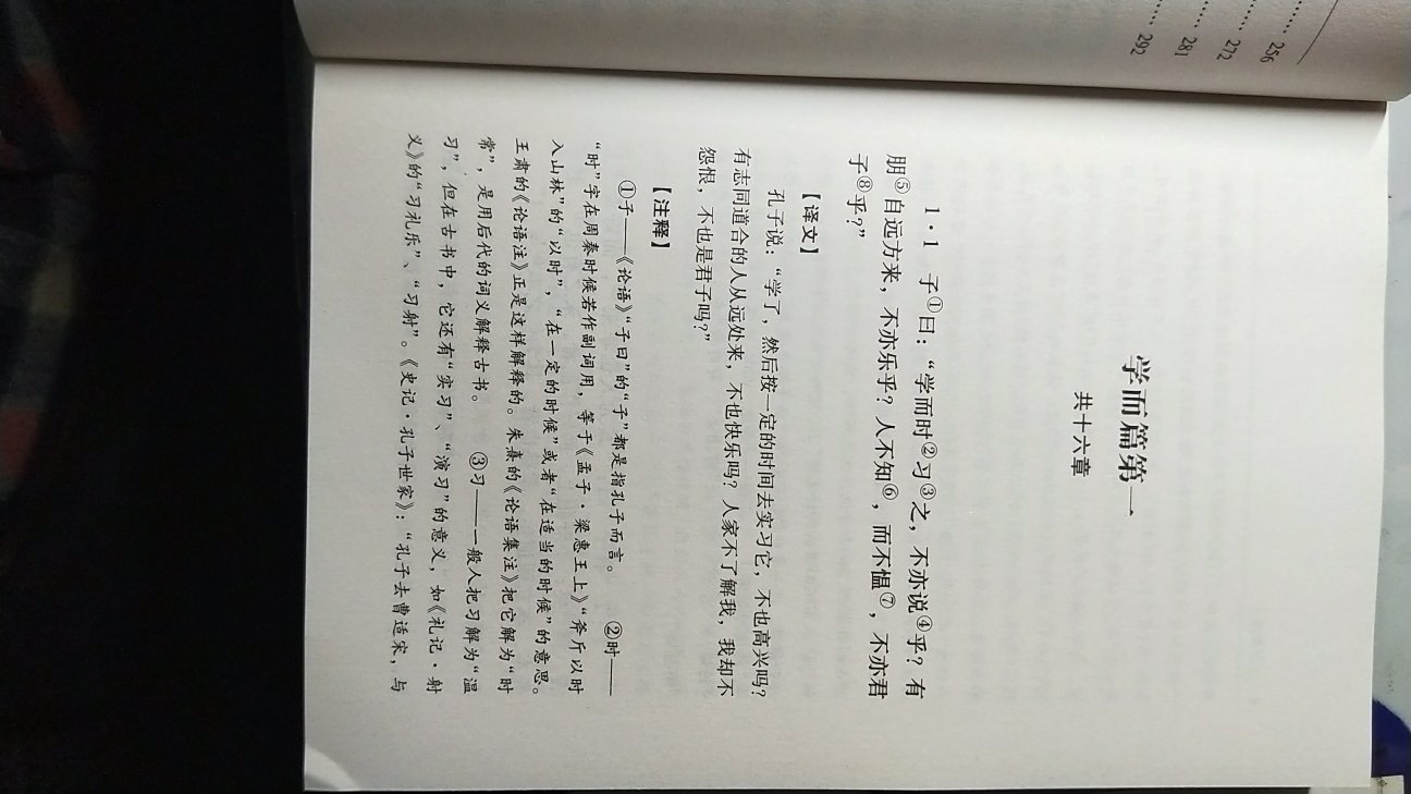 这次买论语都买了两三个版本，是否有点浪费，中华书局的这个版本是杨伯峻译注的，注解的很详细，也是冲着他的名气买的。买了一看，确实不错。