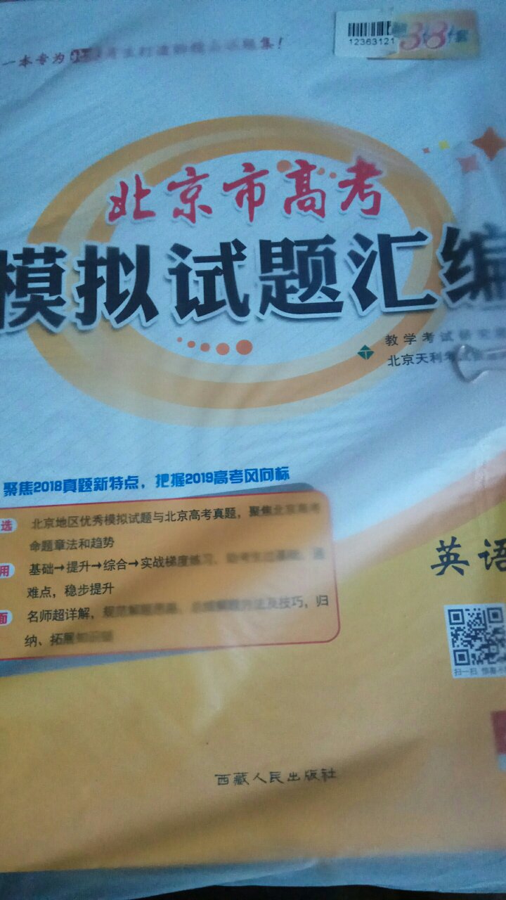 天利38套高考模拟试题，印刷清楚，错误少，是一本实用的复习资料。从2015年开始，每年购买，值得信赖。