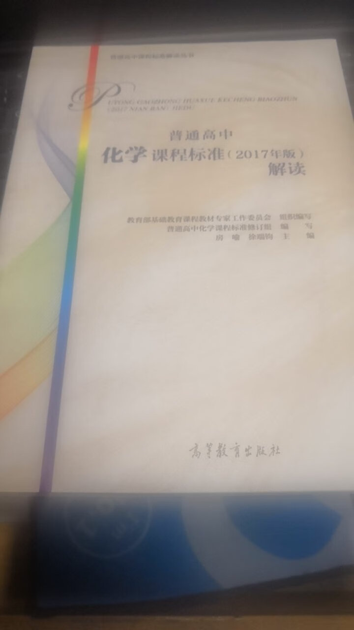 书的质量很好！快递很快！师范生必备，教学不能只交给学生刷题，而从课程本质开始研究，让他们以化学眼光学会思考。