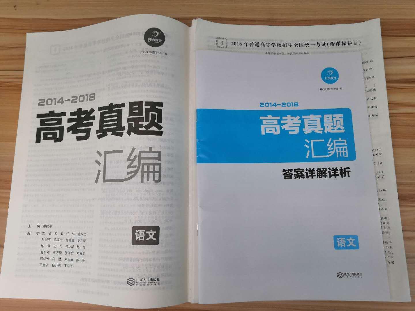 自营的图书《2014-2018 五年高考真题汇编 语文 33套全国省市卷 开心教育》不错，书本是原装正版的，印刷精良，比实体书店购买优惠，值得推荐购买。的配送服务很好，物美价廉，发货迅速，很不错。书本的品质总体不错，至于更多细节，等阅读一段时间后再追加评论。在购物很愉快！