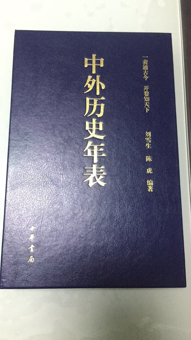 书质量非常好！内容也很好，中华书局的书总不会失望。除了快递员服务不太满意。其他都ok