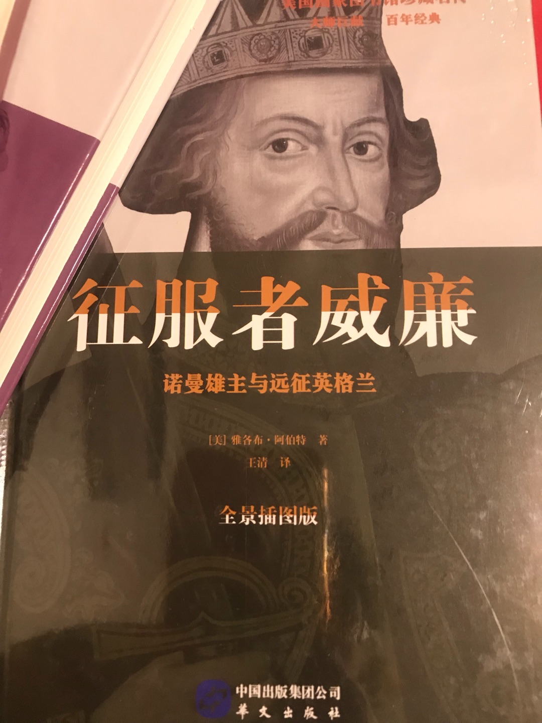 美国国家图书馆珍藏名传，共22本，把自营有的收了15本收了，价格非常美丽。物流速度很快，质量很好