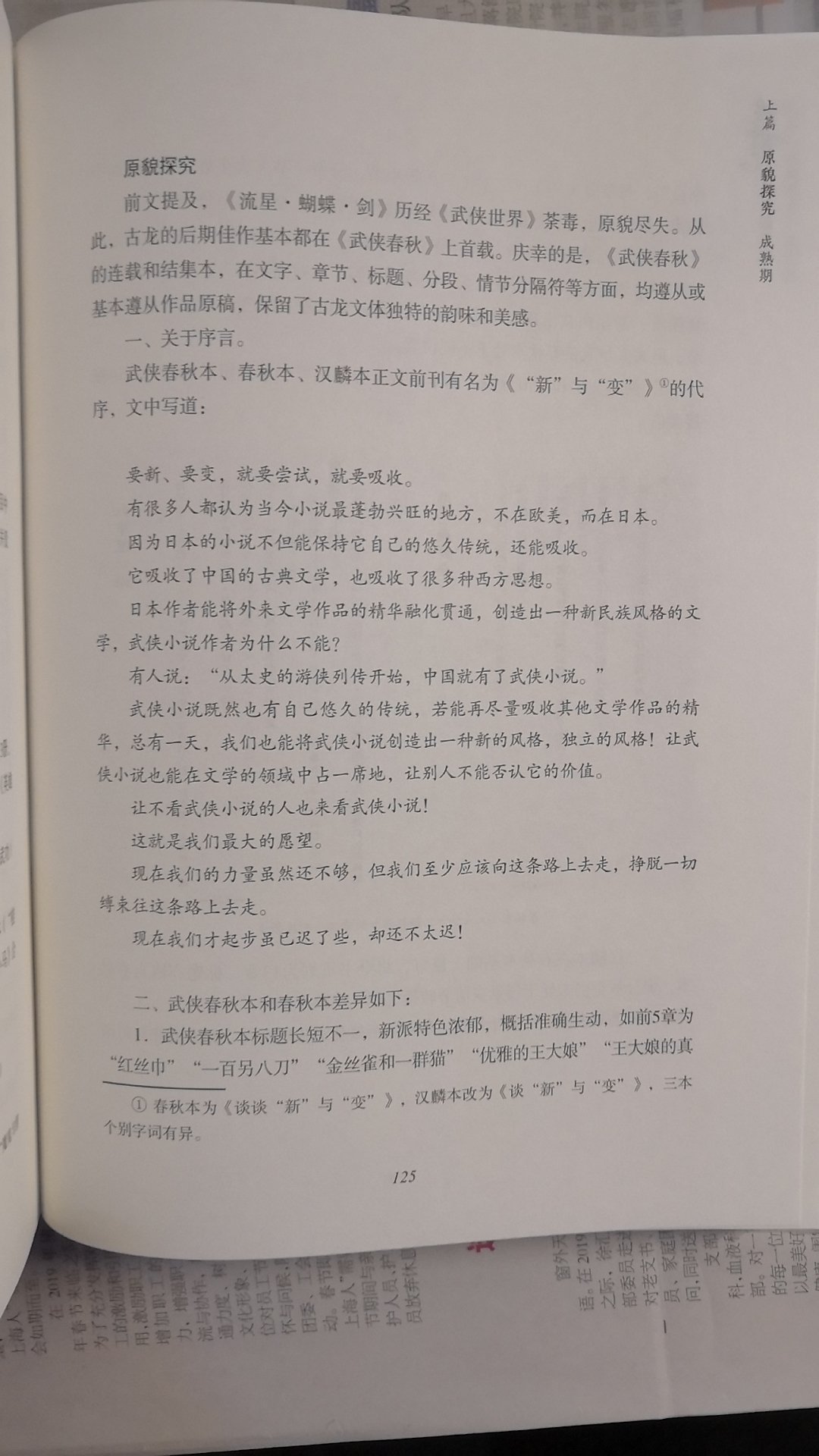 送货速度超快，商品包装严实考究，书籍保护的非常完美。名家作品，情节扣人心弦，非常值得认真学习和欣赏，对武侠爱好者帮助很大，值得推荐并收藏！