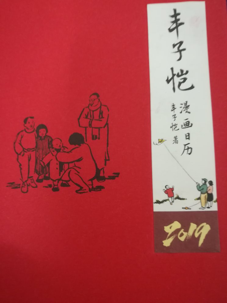 日历很厚，每天一副漫画，非常喜欢。