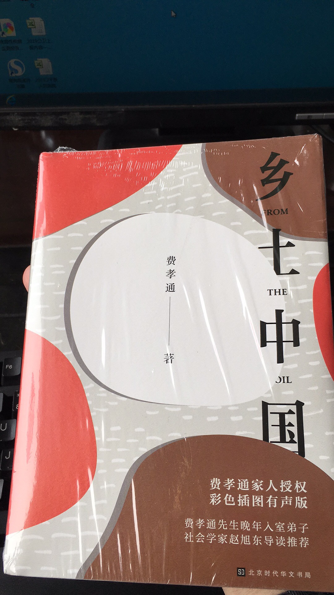 好书还是费孝通教授编著的图书有声读物什么意思呢