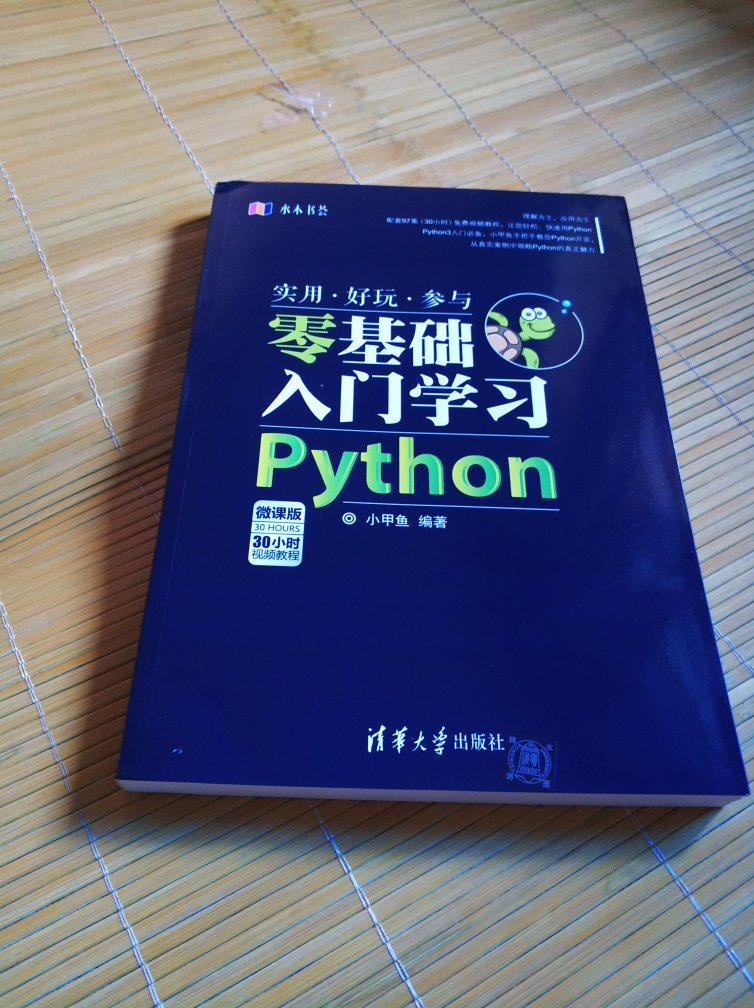 很好，通俗易懂，不错，学习python就靠你了！