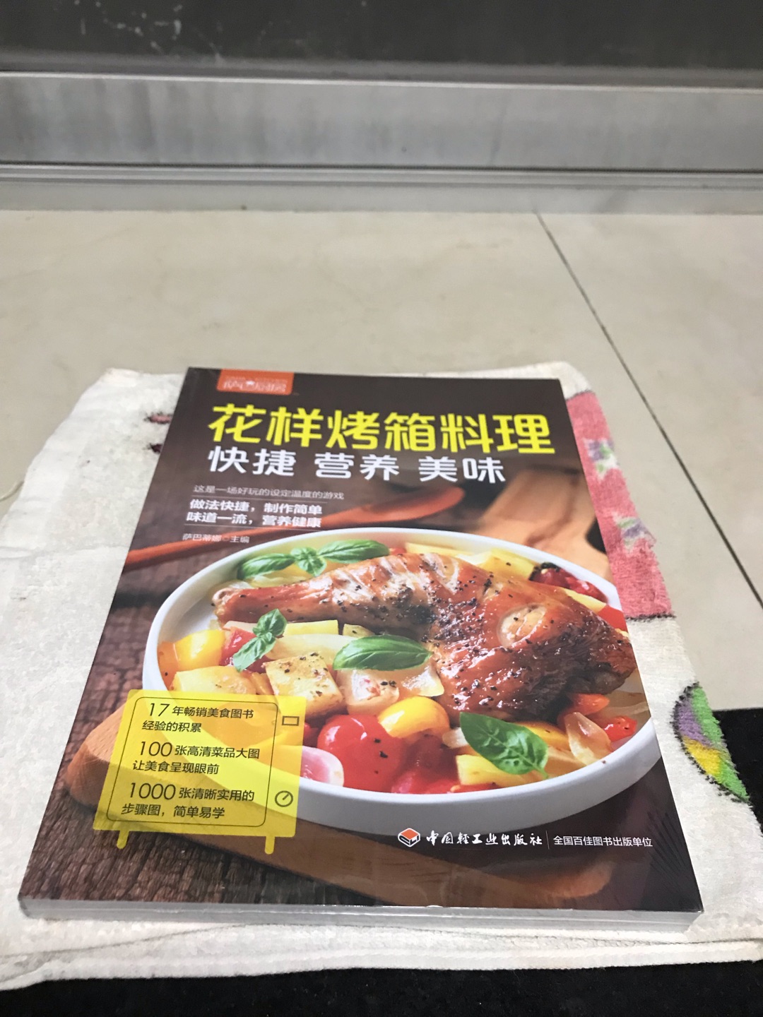 买了烤箱之后又无从着手，买本烤箱食谱学习一下，这本书介绍的食谱简单易懂。