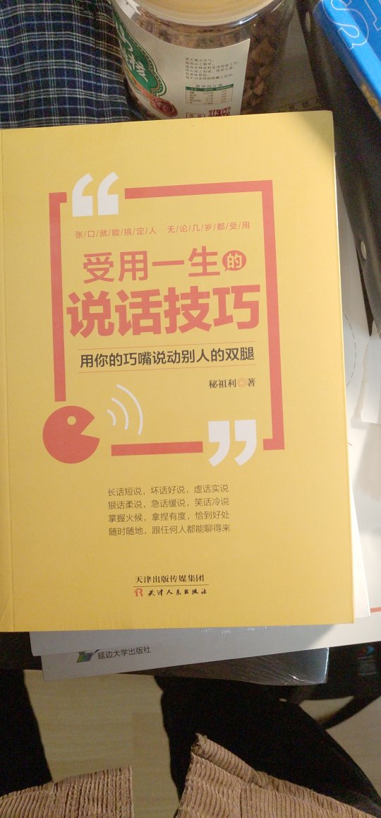 99任选十本买的，给儿子提高社交能力用的，看效果......实际上情商还是要靠天赋⊙∀⊙！