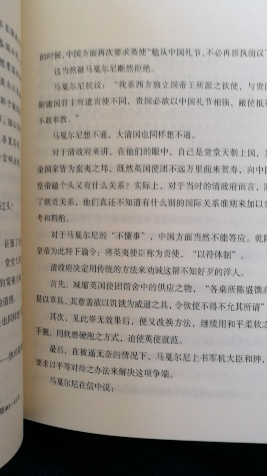 很喜欢历史的描写和深度解读，对中国历史的多重认识