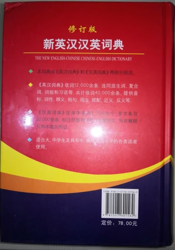 商务印书馆出品，品质不用担心。一部不错的工具书，很厚的书也可以督促自己。