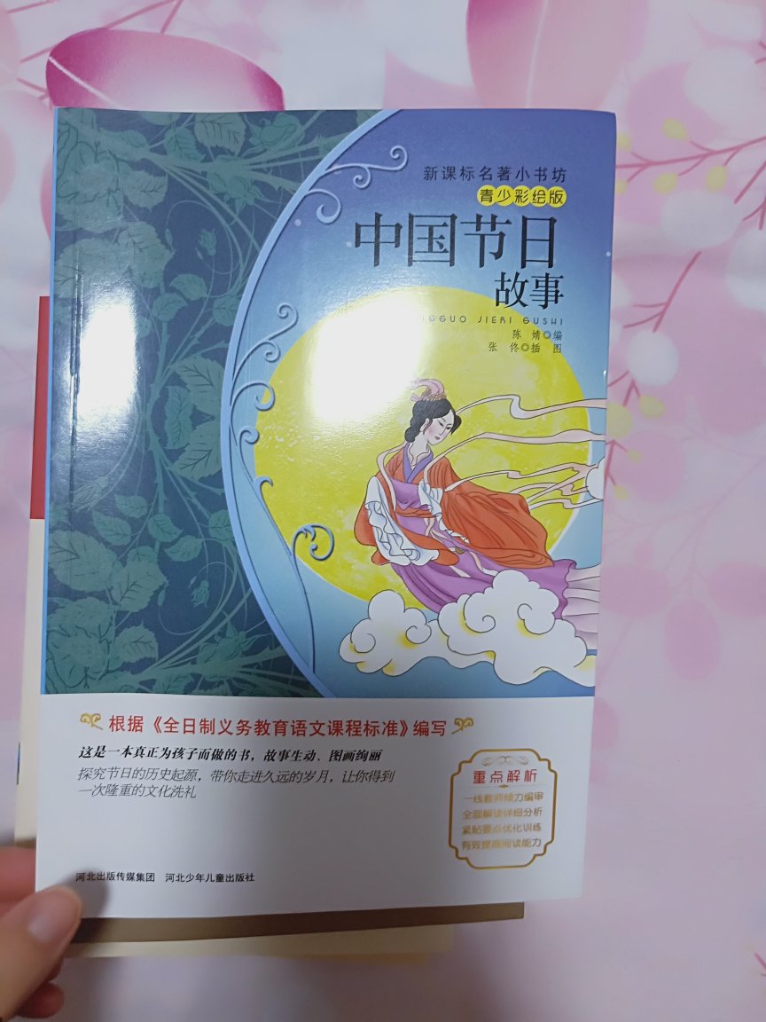 书不错，可以了解一下中国传统节日与文化！