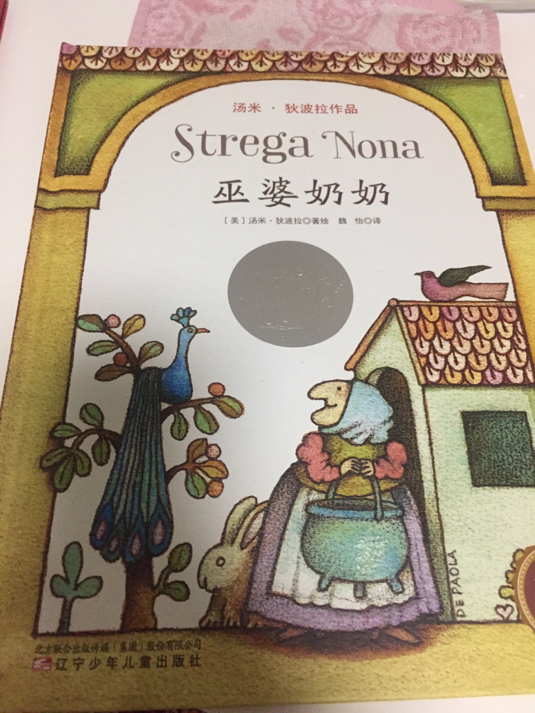 绘本是中文版的，硬皮，里面字有点儿小，插图很可爱，故事很有意思，有启发教育意义，孩子喜欢听。