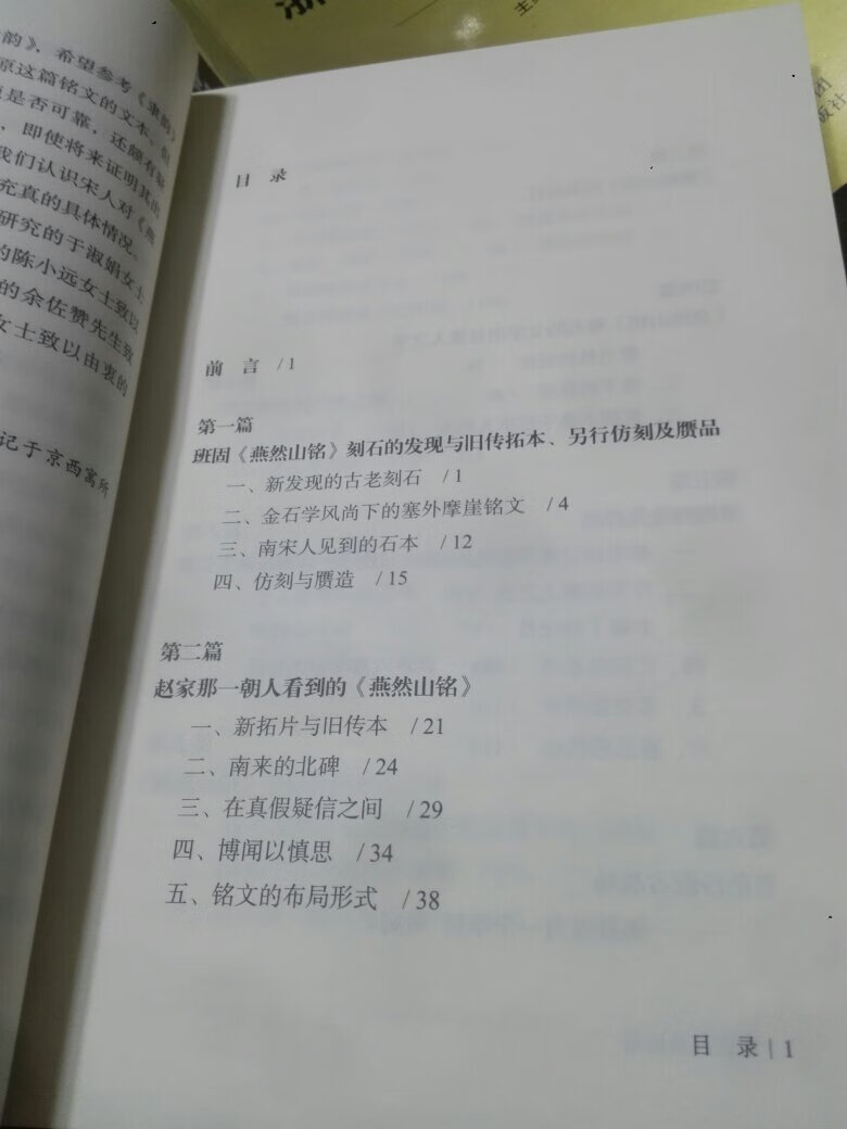 这是一本学术专著，非常深刻