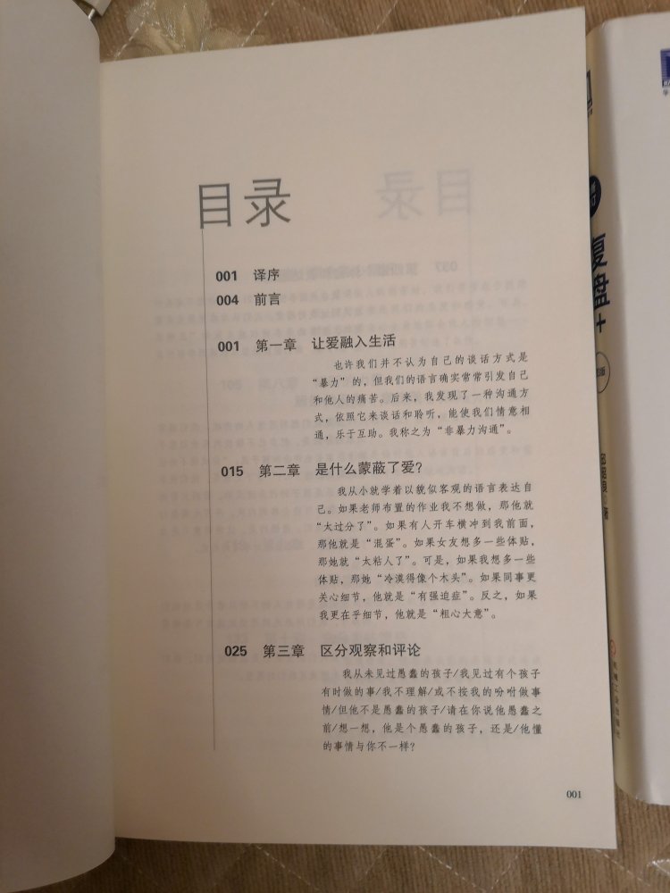 朋友推荐，说适合亲子阅读，单位人事经理推荐，适，棒棒哒合职场工作，买回来准备阅读。包装很好，快递也是次日达