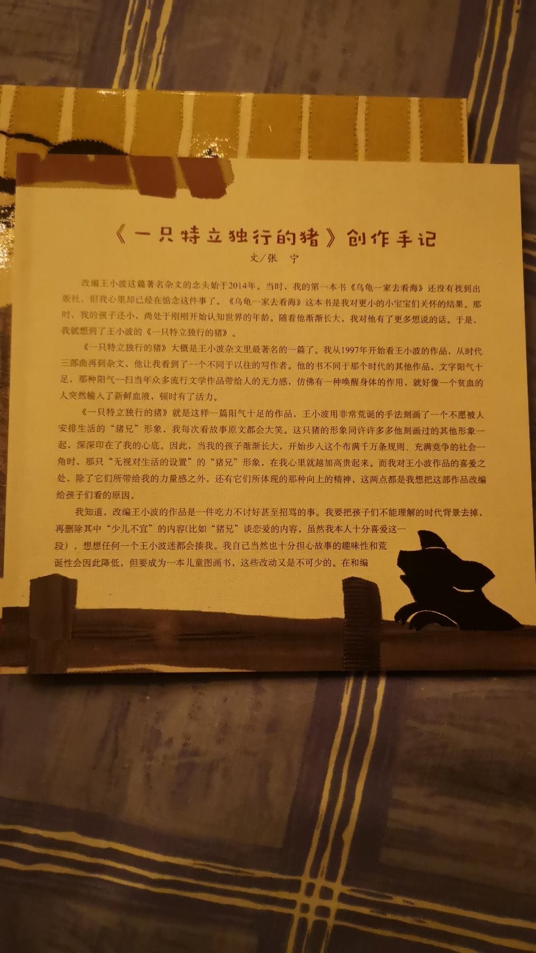 这是我闺蜜出的书，买回来让她签了字送给朋友的孩纸，一方面帮她推广，另一方面送给适龄的小朋友，真的是一举两得。故事本身就特别有意义，被我闺蜜改编成能让孩子们看的懂的儿童读物，再加上她独特的布艺制书，我可是亲眼目睹的，特别的独树一帜，也是一种特立独行