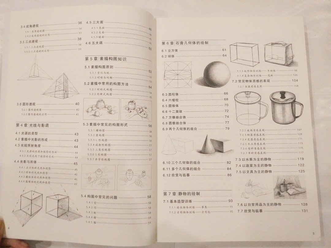 过年图书活动满100-50，很划算，屯了很多书！越来越喜欢在买书了，希望这样的活动常有！这本素描教程，粗略翻了一下，讲的比较基础，适合初学者，拍了点内页供大家参考。