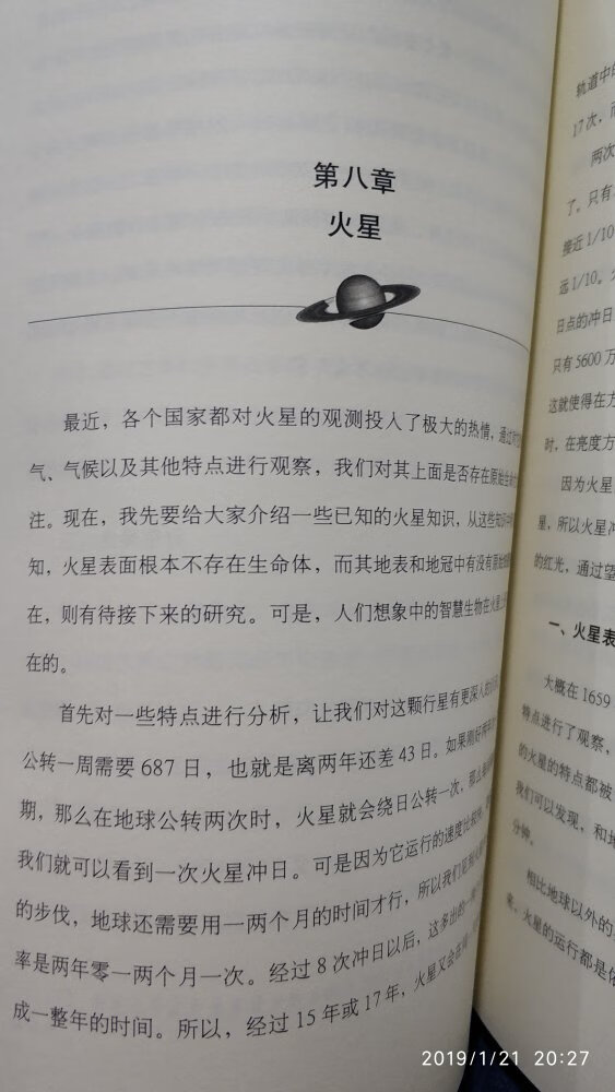 书的印刷及装订挺好的。就是买错了。以现在的科学信息，还看一百多年前的天文知识，有用吗？