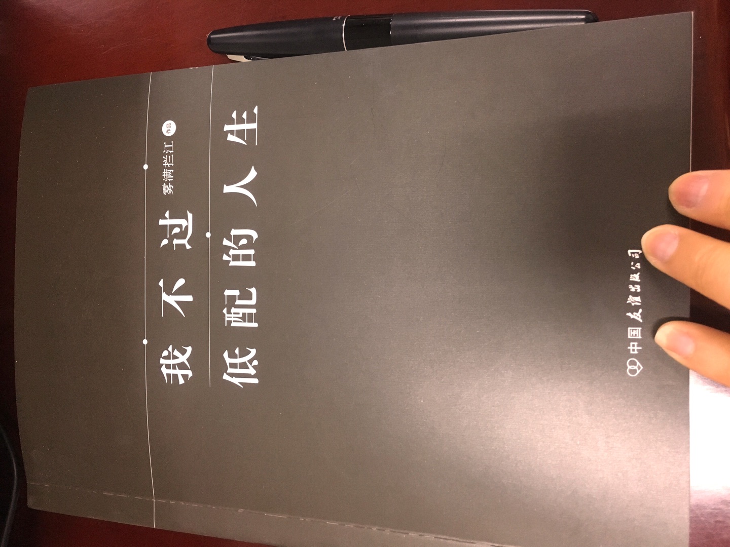 网红推荐的，买来看看，刚开始看，应该还算不错，小故事多，不是那种鸡汤文