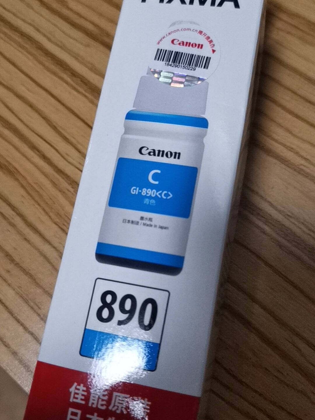 佳能（Canon）GI-890M品红墨水瓶(适用G3810/G3800/G2800/G2810)
