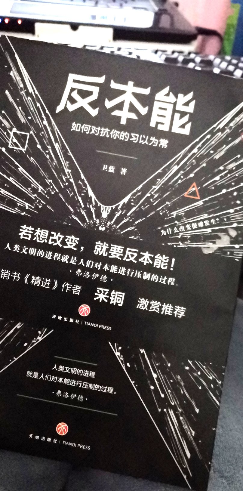 平常就应该多看看书。了解一下自己本能，学习反本能，所谓知己知彼百战百胜