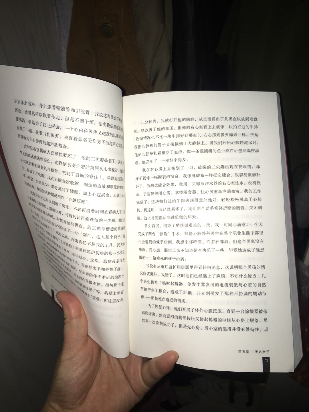 在丁香园看到推荐这本书，在一些公众号上读了第一篇，虽然看这样的文章更多的是压抑，是感慨，是无助，但还是想看，还没有读其他的，作为一名口腔医生，对这些内容比口腔知识还要感兴趣，书是正版，字体不算大，没有插图