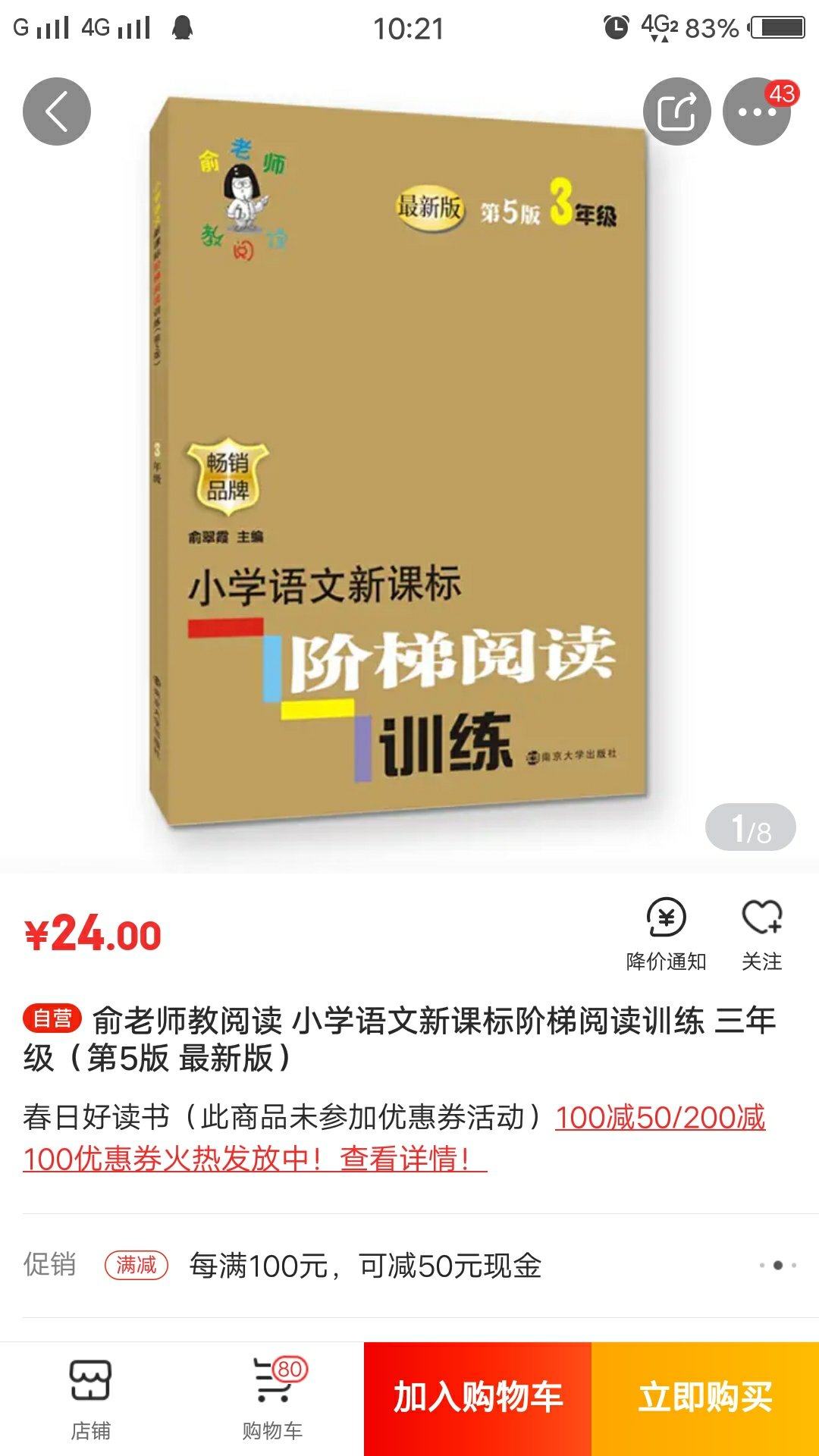 本科，南京市琅琊路小学语文教师，长期从事小学语文教学。尤其对小学语文阅读有很深的研究。本书是小学三年级语文基础，开始进入段的训练。因此本书选编的文章也由怎样查字典、怎样**中心句、怎样搭配词语等都可以通过本书进行学习。本书一方面加强了对学生语文基本功的训练，循序渐进；另一方面通过所选用范文，引导孩子发现生活中有趣的人或事，发挥想象力，开展活动，进行练笔训练。