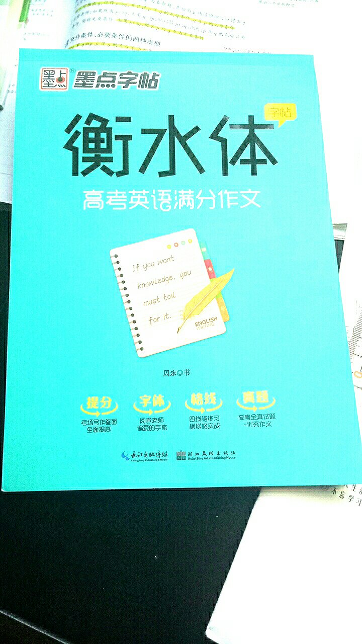 东西挺好的，快递服务特别好，字体比较圆润，适合字写的不好看的高中生