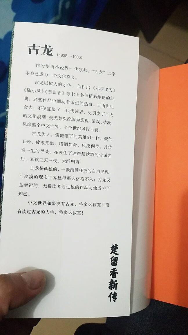 这版新古龙系列太棒了。楚留香算是最喜欢的武侠人物了，能读到这么精彩的故事真好。感谢古龙，感谢出版社，感谢！