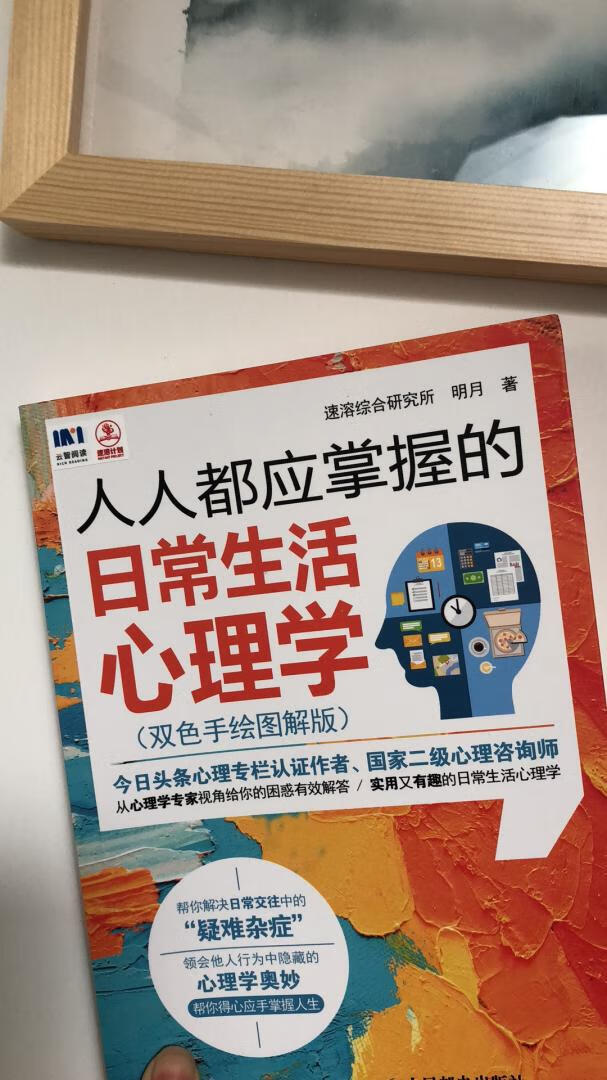 是我想要的，一直都想学习心理学的知识