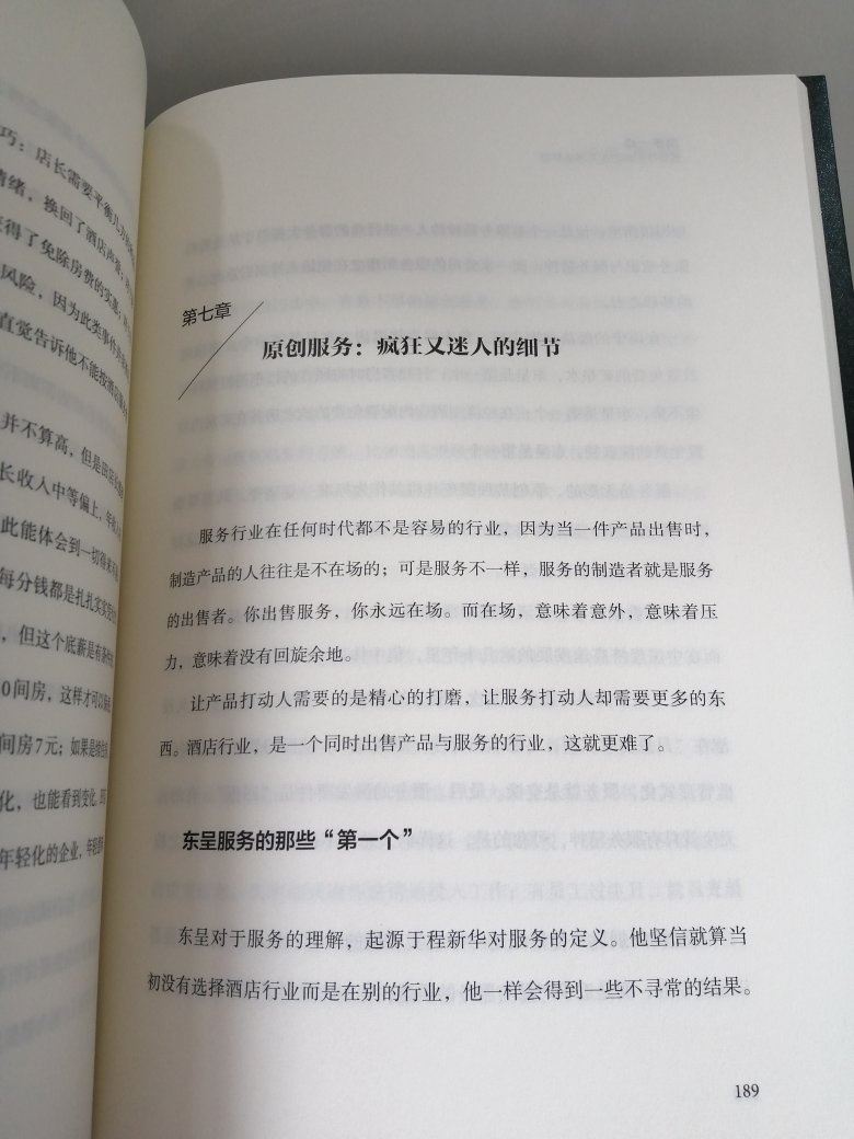 再多一点这本书是程新华和他的东方酒店梦想，书中描述了他为了梦想坚持不懈的奋斗历程，不断创新与变化，很不错的一本书，从中也学到很多有用的经营之道和管理之道。东呈真的是中国酒店行业的一匹黑马。