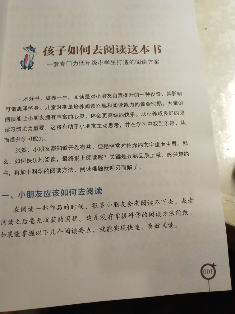 老师指定买的书，虽然看起来不是多么的高大上，但翻了内容确实不错。适合小学一年级需要增大识字量的小朋友