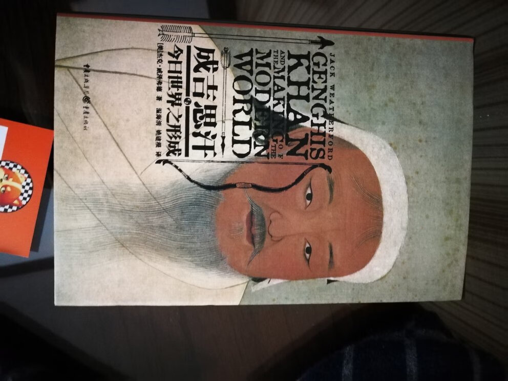 这是买第三本关于成吉思汗的传，初看一下，很走心，很喜欢。