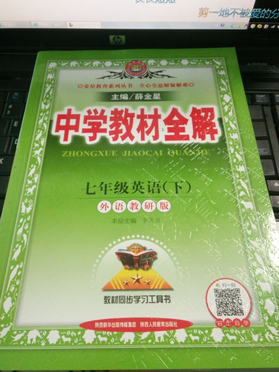 买了初高中全套的，实体书店看了库存不全，就去商家买的，发货快，二维码方便实用，听写全方面指导，继续恶补……