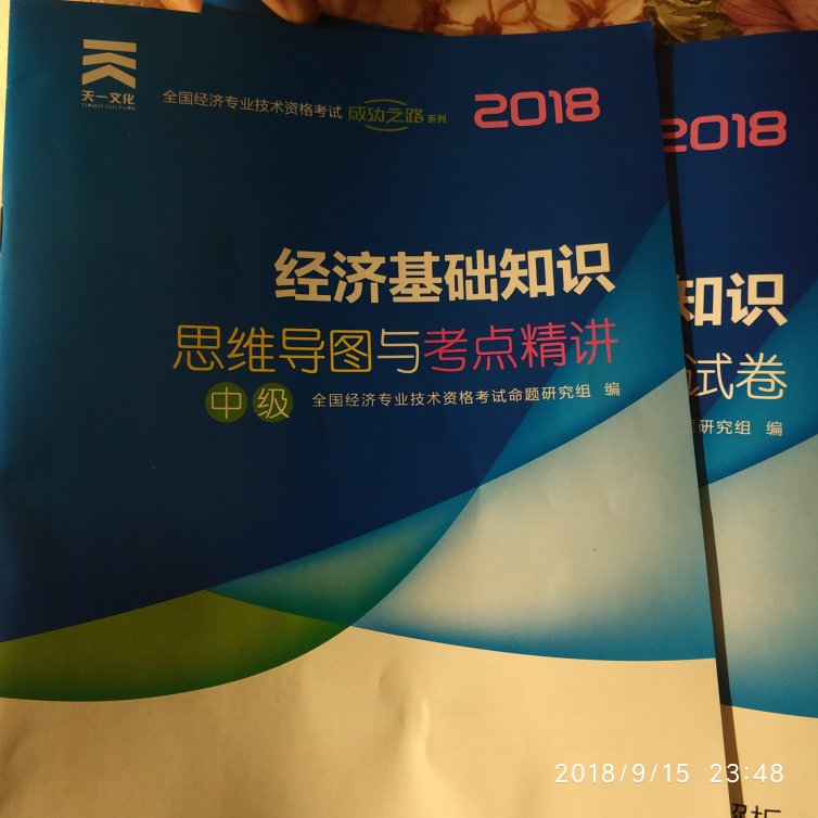 昨天晚上12点买的，没想到今天下午就到了，的快递杠杠滴，书的质量不错，还送了考点精讲，很不错，下次买书还会再来。