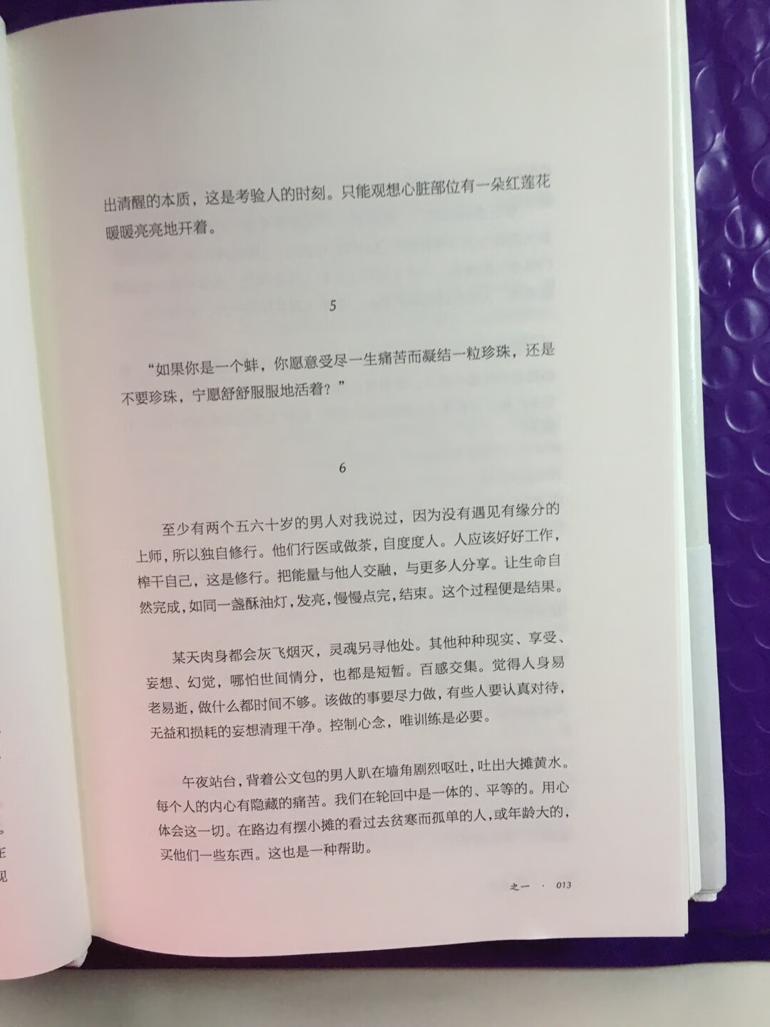 精装本粗略翻了，还沉浸在《得未曾有》之中。怎么都可以，只要你。