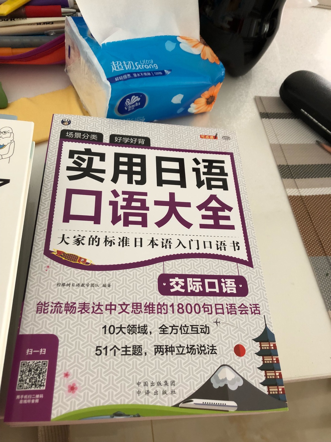 纸张不错，还有颜色标注。还有书签。感觉挺全面，赶快学起来。