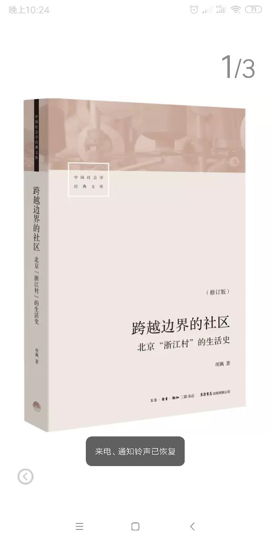 作者借同乡之便，于90年代中期6年时间里对“浙江村”进行实地调查，深入“浙江村人”的日常生活，以近乎白描的写作手法，细致呈现了“浙江村”这一流动群体的落地、发展和变化中的诸多细节。对于“浙江村”的形成、结构、运作、变迁，“浙江村人”作为“外来人口”在北京的生活、生产经营、乡情民愿、与流入地及户籍所在地管理部门的互动等等，均加以极近距离的分析记录。