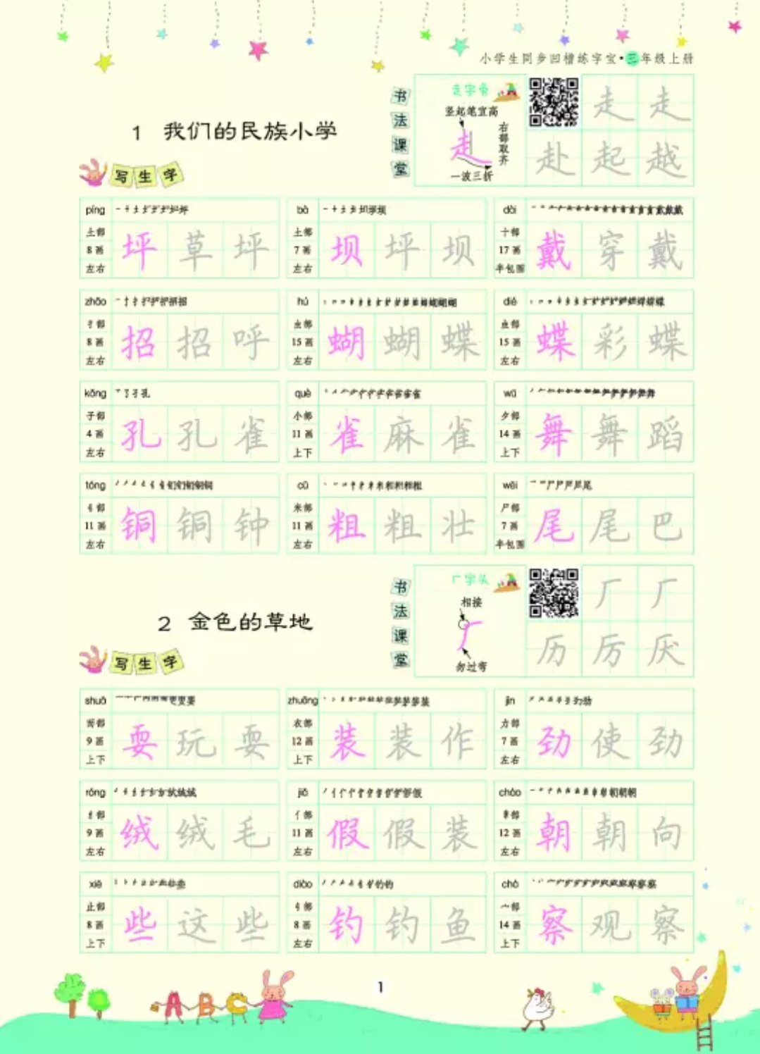 这个同步凹槽正楷字帖比较实用，用起来感觉还不错，有需要的话再光顾吧。