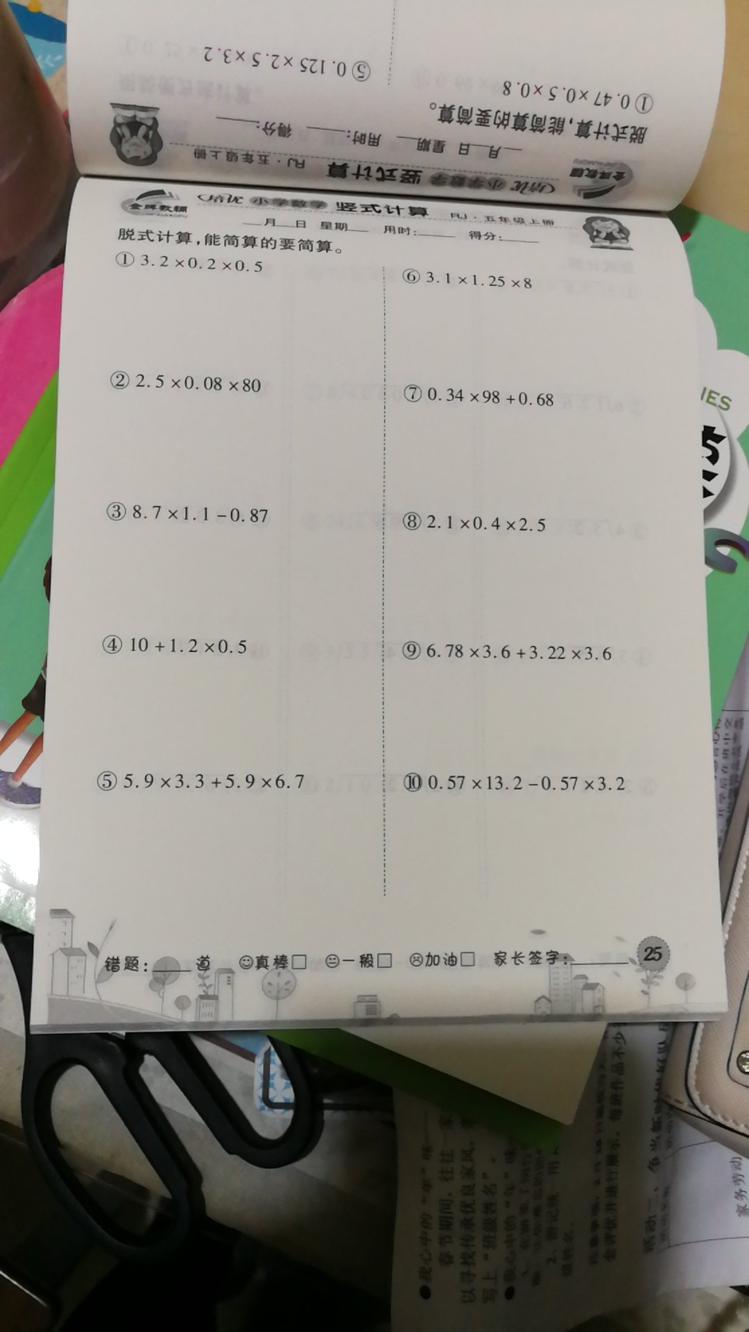 非常棒，有了它小家伙儿的寒假作业我就省心了，不用费心思给他出题