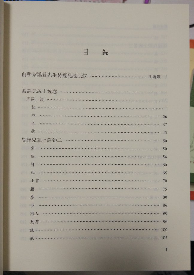 这是过去家塾用的教材，比较浅显易懂，适合初学者看，挺不错的书，值得推荐购买阅读收藏。