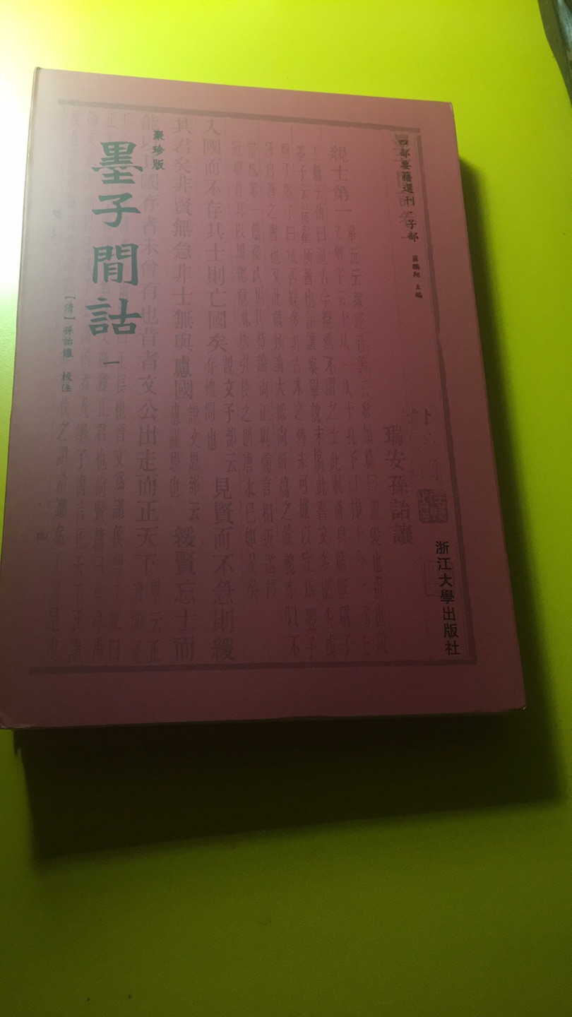 墨子讲求兼爱。可惜他的思想一直没有成为主流。