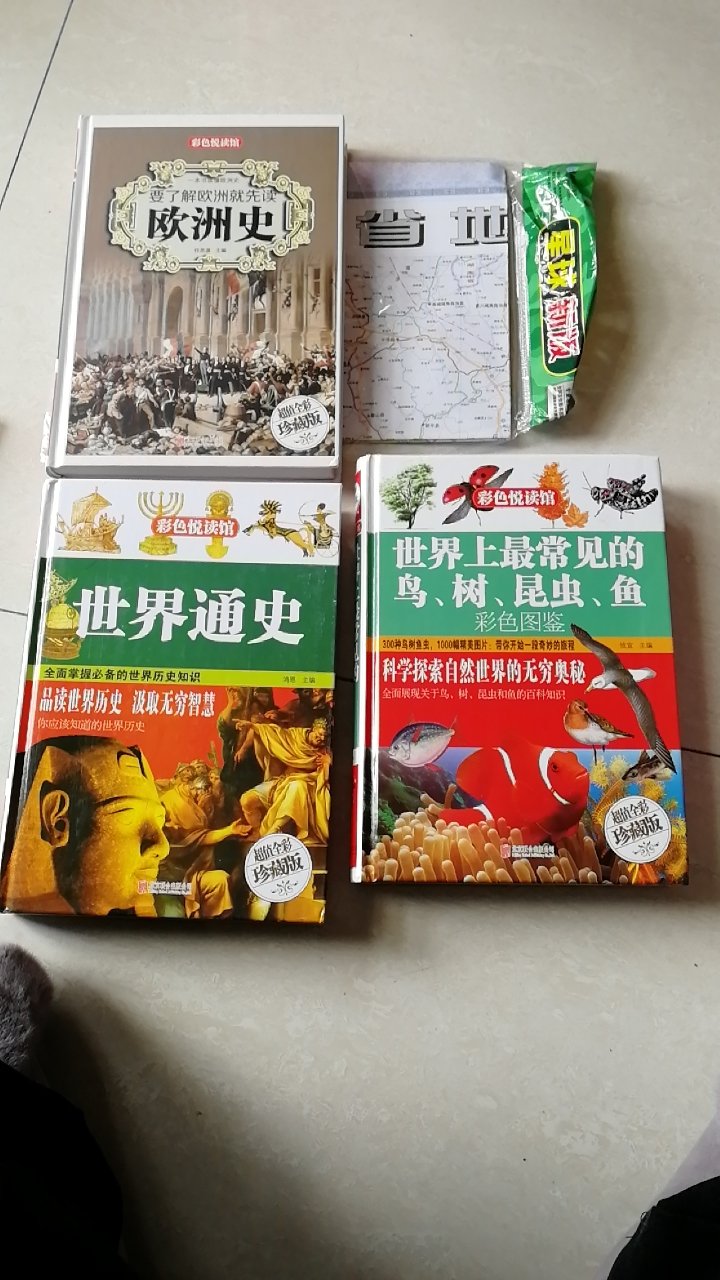 速度一流，昨天下单今天中午到家。地图和书的质量不错，物有所值。就是少买了《美国史》，还得再买一次，我真是个马虎哈哈