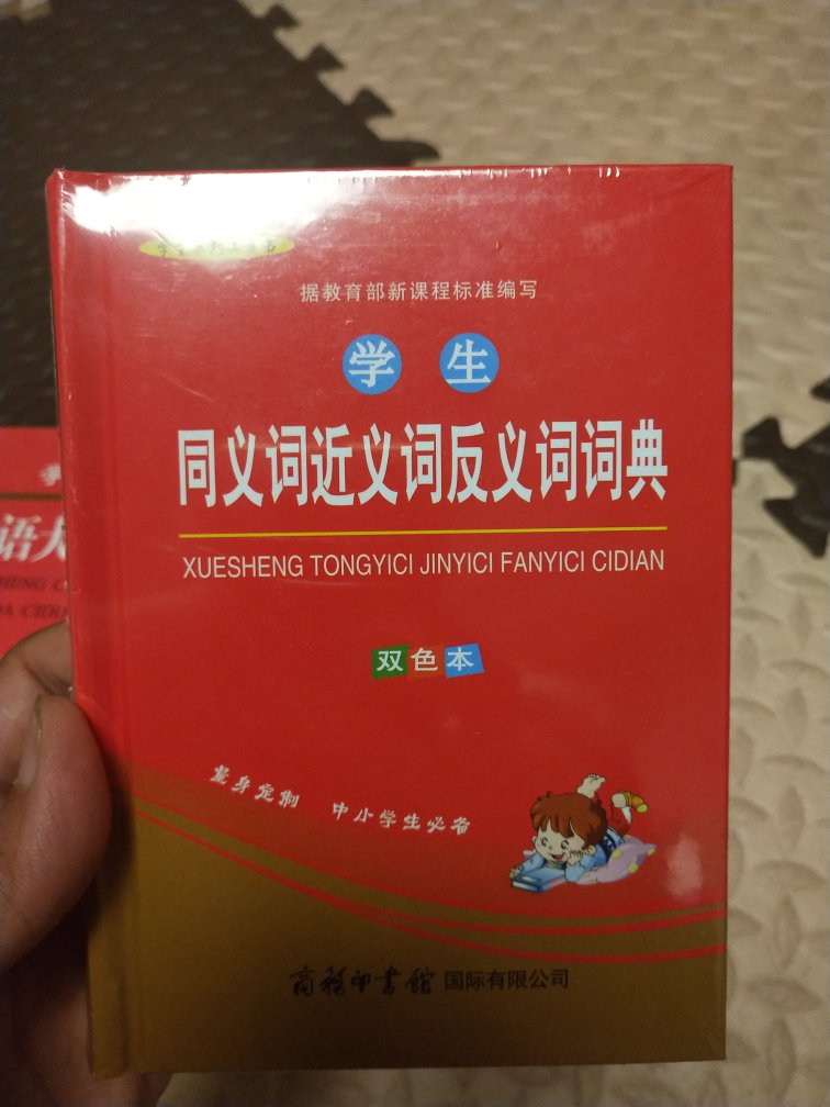 虽然是凑单，但都是非常给力的商务印书的词典。