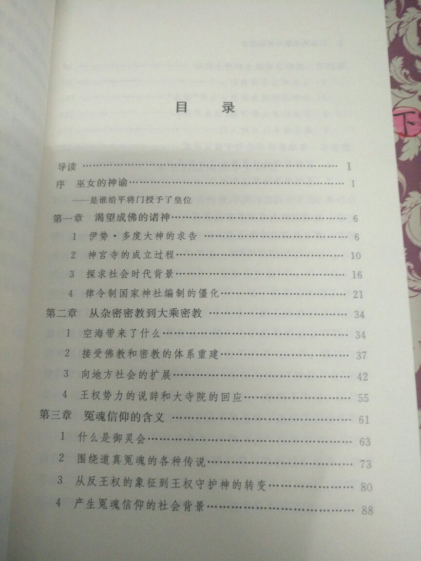 这本书介绍了~的佛教与神袛信仰，讲了二者的关系，同时又讲了~神佛习合的特点，不错的书