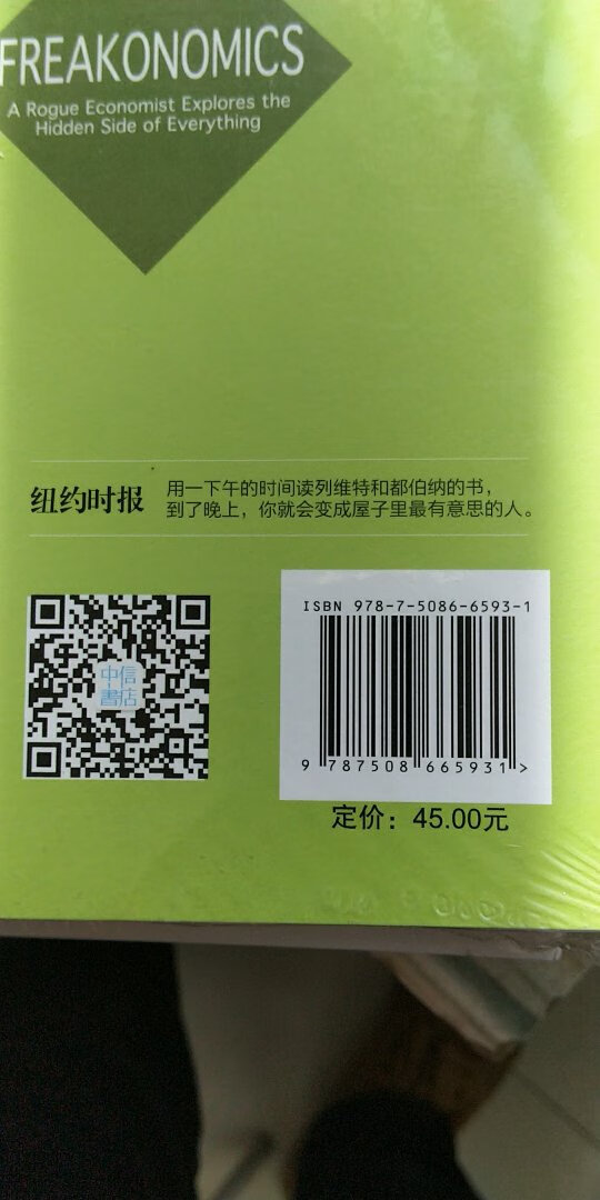 魔鬼经济学，揭示，隐藏在表象之下的真实事件，纽约时报用一下午的时间解读，你就会变成屋子里最有意思的人