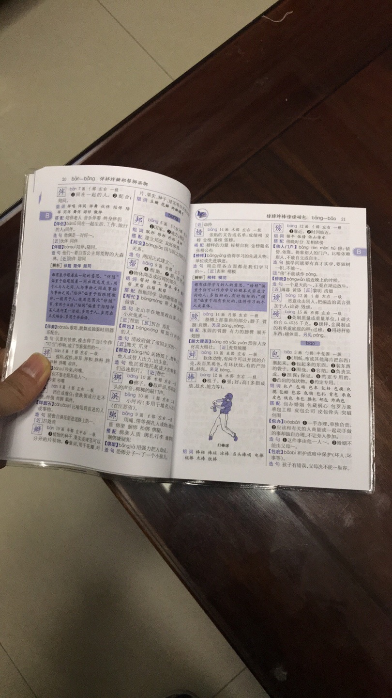 比学校发的大一点儿，印刷质量还可以，自带书套。带部首，适合小学生用。