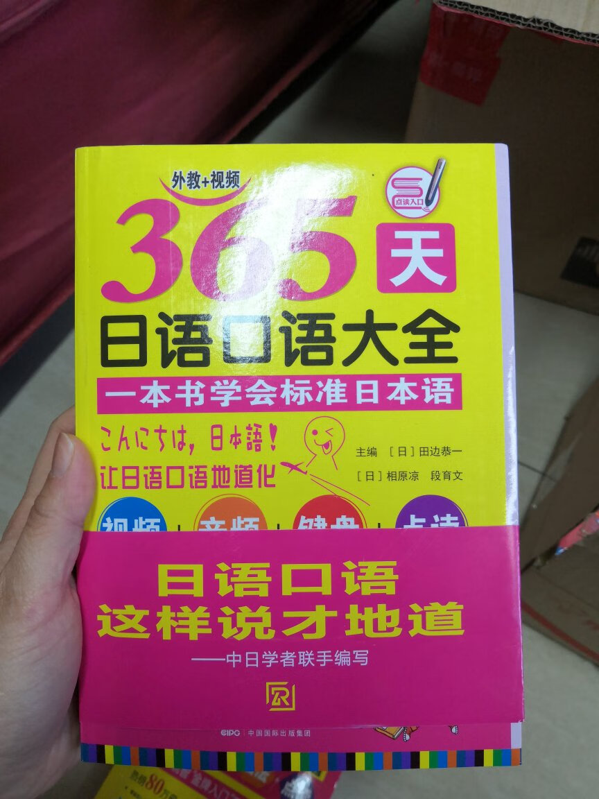 日语会一些语法，但口语实在不行，希望这本书能帮到我。