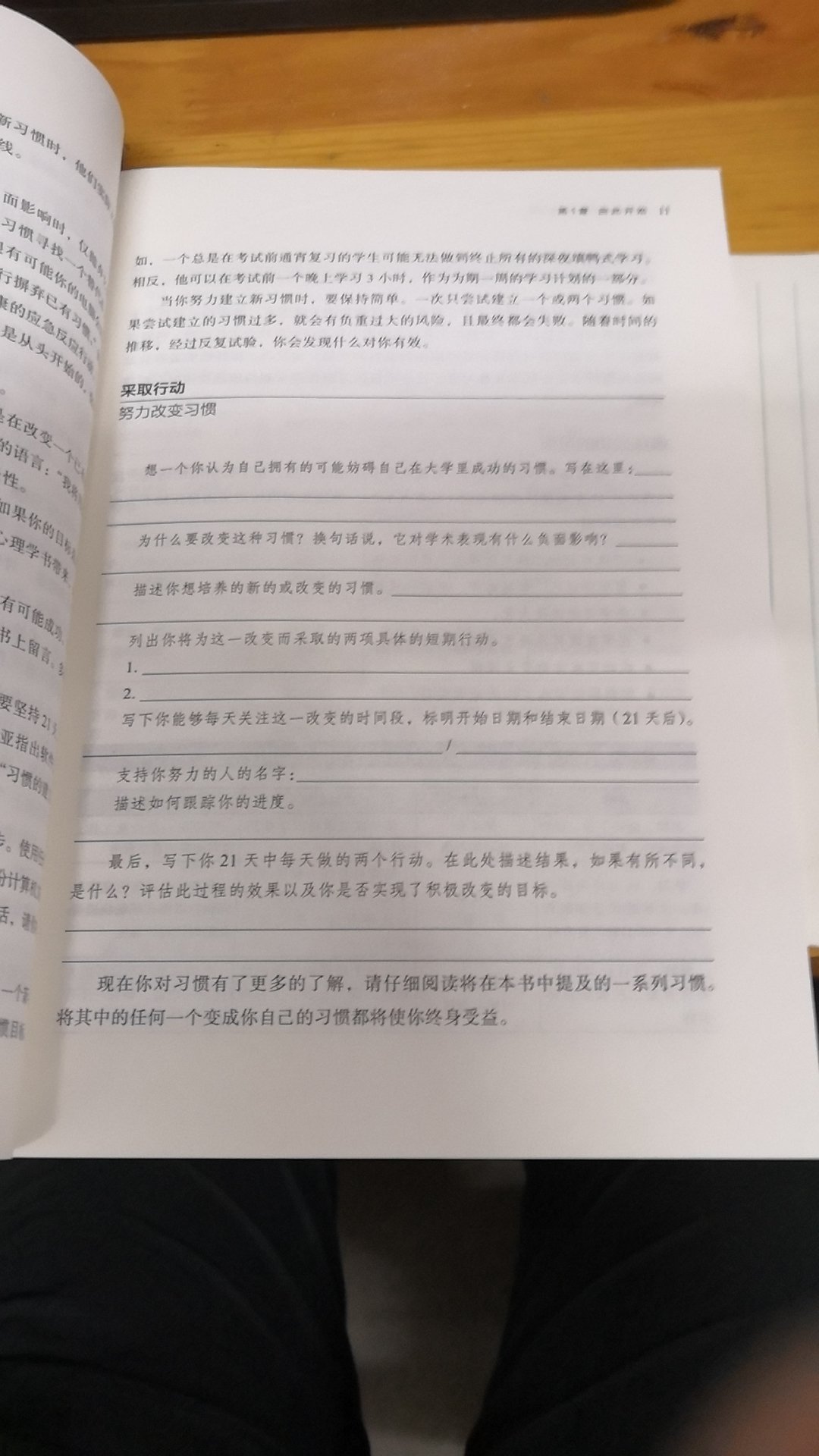 大概翻了一下，里面很多地方都要自己来写，很不错！在习惯培养、认识自己等方面，一直相信华章心理