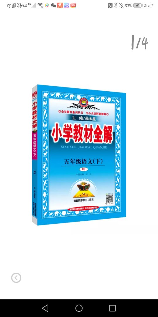 一直买，从一年级到五年级。这本书真好，家长提前做好准备。