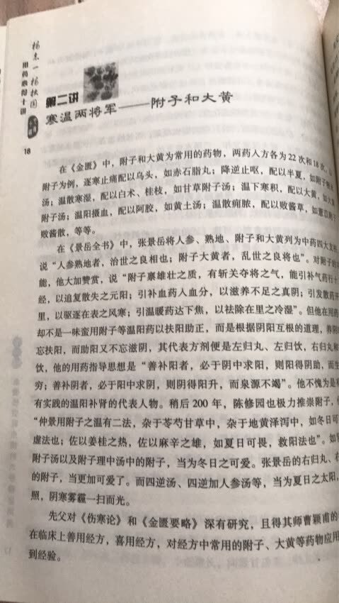 名老中医临床医学丛书杨志一杨扶国用药心得十讲是经验之谈启迪中医学生很好。